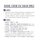 ＜2027년 청년창업 스마트팜 도비 지원사업 수요조사 안내＞ 이미지