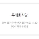 두레식당 이미지