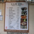 도도김밥 - 서구 청라에메랄드로 147 | 도도김밥