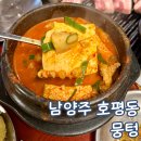 지슬6-4 안길 | 남양주 호평동 삼겹살 맛집 뭉텅 호평점 아기랑 방문 후기