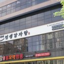진 감자탕 이미지
