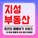 지성공인중개사사무소 | 부천부동산 지성부동산공인중개사사무소 미분양아파트