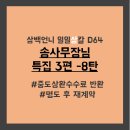 중도상환수수료 반환 사례/ 경매 체납관리비 / 송사무장님 추천 칼럼 (일일삼칼 D64)