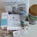 맘스워시24 | 맘스홀릭 돌쟁이 육아박스 언박싱 구성품, 신청방법