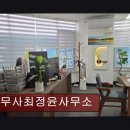 법무사최정윤사무소