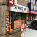 물금꼬마김밥 이미지