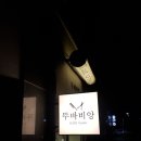 뚜 바 비앙 이미지