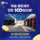 워시랩 용인신갈점 이미지