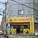 소쿠리감자탕 이미지