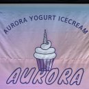 오로라요거트아이스크림 이미지