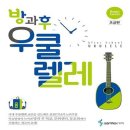 우쿨렐레 초급 쇼핑하우
