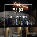 캐스크앤뀌베 이미지
