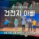 영산 | 가족뮤지컬 건전지아빠 영산극장 주차 및 내용 강추 후기 육아크루이벤트