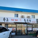 속초가마솥손두부 이미지