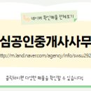 초심공인중개사사무소 이미지