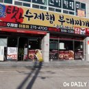 뽀글뽀글태산부대찌개 이미지