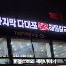 다대포 원조 해물칼국수 이미지