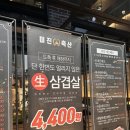 팔팔축산 | 인천논현역 맛집 삼겹살 회식 추천 미진축산 후기