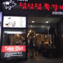 덤덤덤쪽갈비 이미지