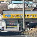 내고향감포식당