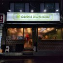 산이네삼겹살