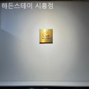 해든스테이 이미지