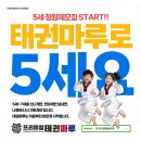 마루태권도 이미지
