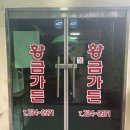 UR(광주광역시)-[화산로]-하-20 | 광주 촌닭 코스요리 토종백숙 용산동 황금가든 / 내돈내산 솔직리뷰