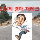 부동산경매공법(야간) | 원주시 연세대부동산경매강의 수강생모집(2025년7월개강)