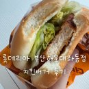 좌동순환로 | 롯데리아 치킨버거 후기 | 부산해운대좌동점에서 치즈스틱까지 할인받고 먹어본 후기
