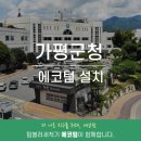 가평군청 (4층) 이미지