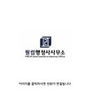 건강엔복지행정사사무소 이미지