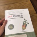 광주광역시 신가동 epr교육학 스터디 함께해요^_^ 이미지