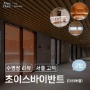 수영장 후기 | 강동 이케아 더리버몰 '고덕 초이스바이반트' 2편 (시설 상세)