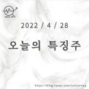 [2022/4/28]오늘의 특징주 이슈 분석(27종목)