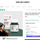 드림컴스 | 은퇴 후 불면증 극복! 드림컴스 멜라토닌 후기