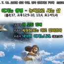 2015. 7. 19 낮설교 - 이기는 생명 – 능력으로 사는 삶 (롬8;37, 고후12;9-10, 13;4, 요1서5;4) 이미지