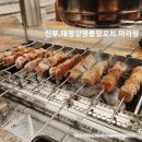 태평양명품양꼬치 이미지