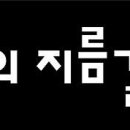 지름길수학교습소