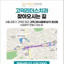 고덕리더스치과 이미지