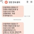 재난문자 이미지
