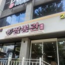카페인24 인천부평점 | [부평 해장 맛집] 불타는 매운맛 3단계 도전! '짬뽕관 인천부평점' 내돈내산 후기