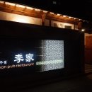이가포차 - 중랑구 | 이가포차