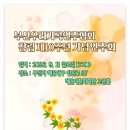아모르합창단 창립연주회(비채움님 진행) 이미지