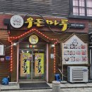 우돈마루 네이버블로그