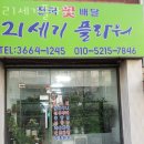 ２１세기플라워