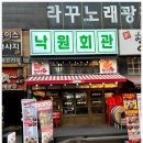 낙원회관 네이버블로그
