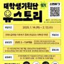 [공모전사이트] 2024년 9기 대학생기획단 &#39;유스토리&#39; 이미지