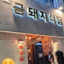 금돼지 이미지