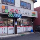 신성해장국 이미지